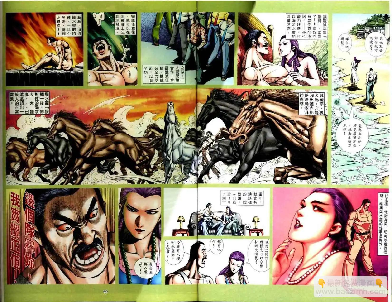 🍸古惑仔 第494卷 第13页