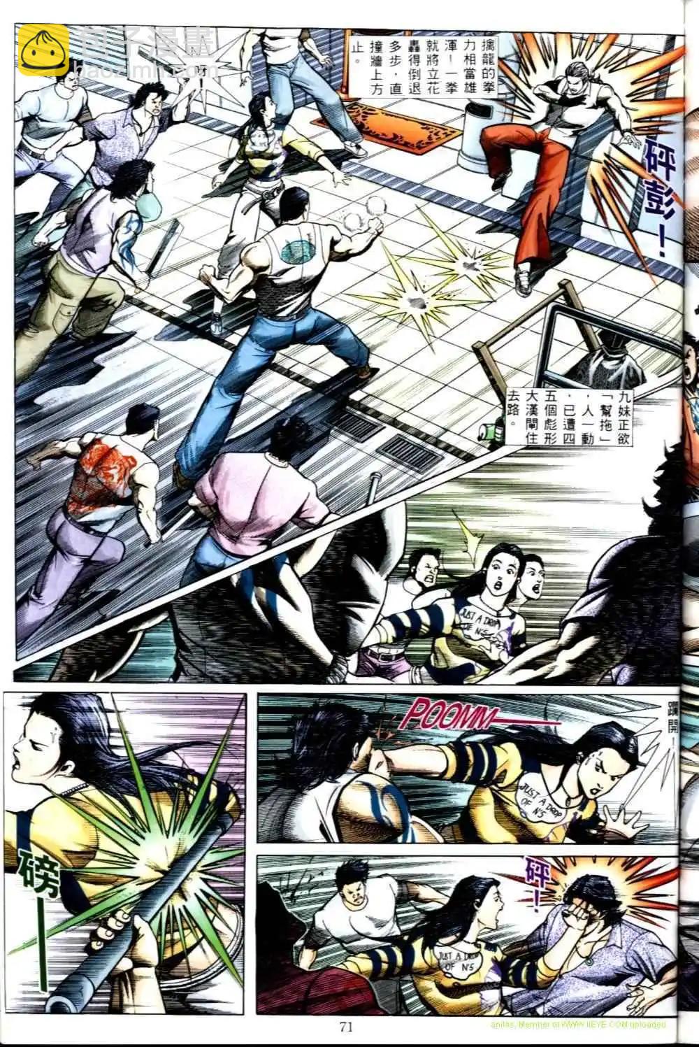 🍸古惑仔 第494卷 第15页