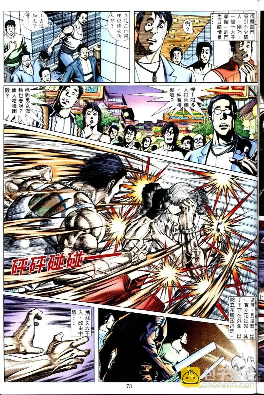 🍸古惑仔 第494卷 第17页