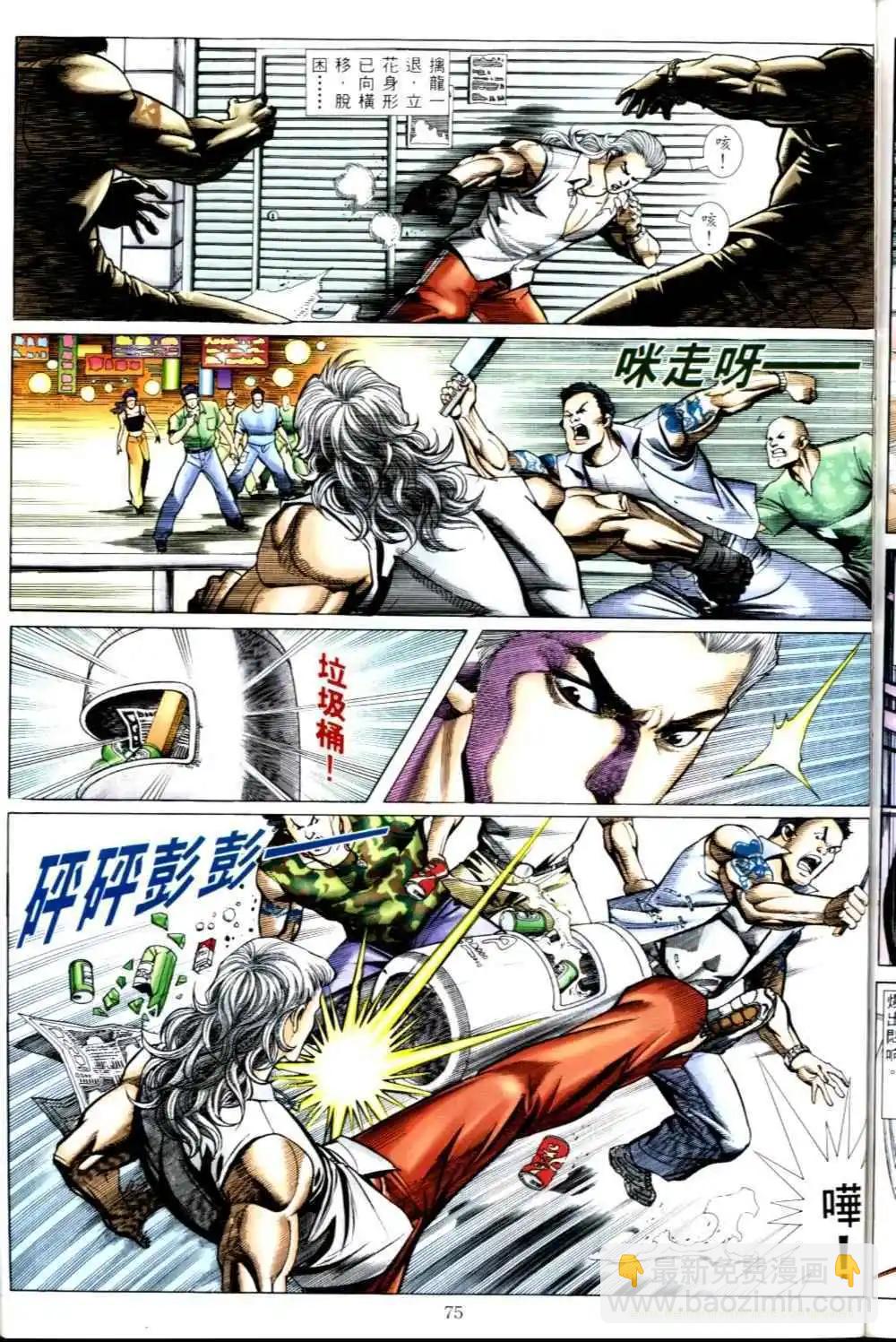 🍸古惑仔 第494卷 第19页