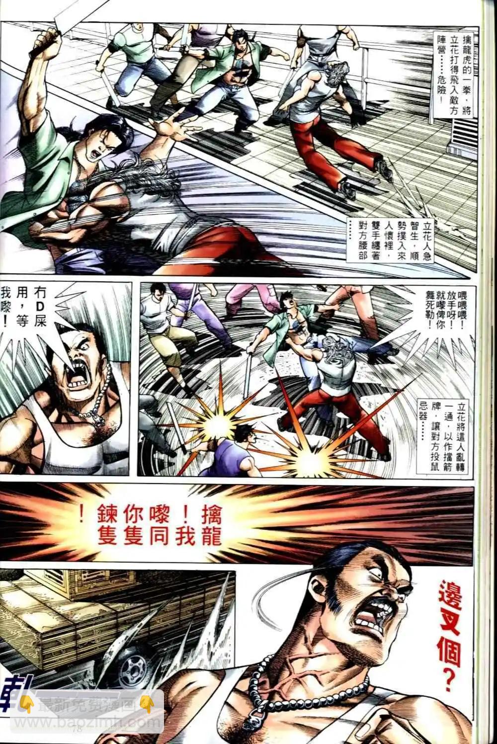 🍸古惑仔 第494卷 第22页