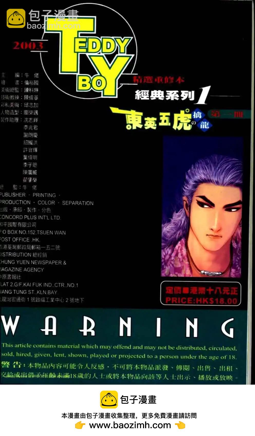 🍸古惑仔 第494卷 第26页