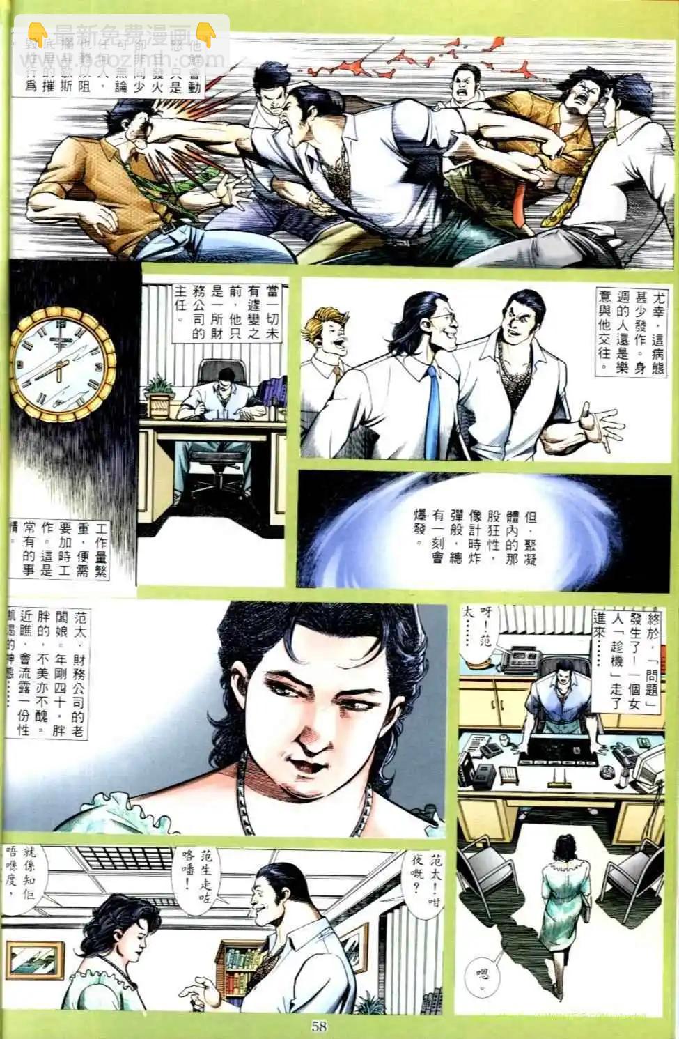 🍸古惑仔 第494卷 第3页