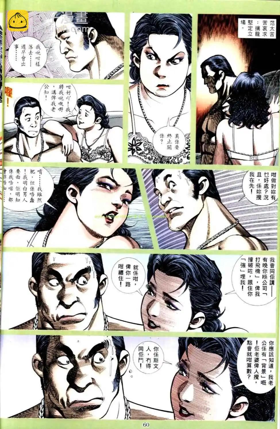 🍸古惑仔 第494卷 第5页