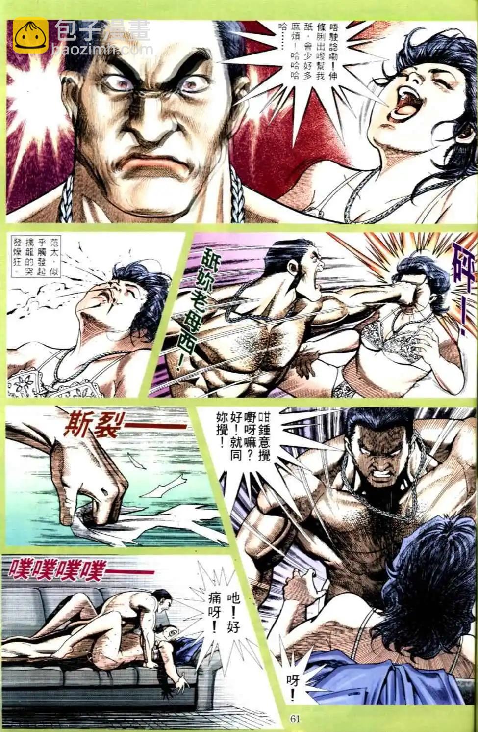 🍸古惑仔 第494卷 第6页