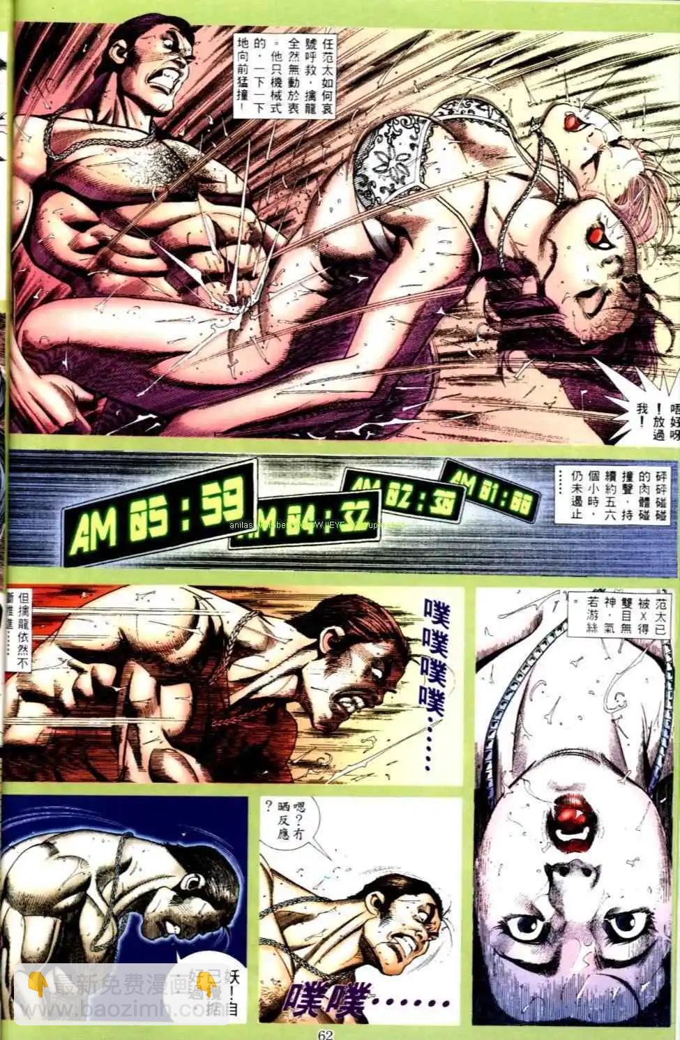 🍸古惑仔 第494卷 第7页