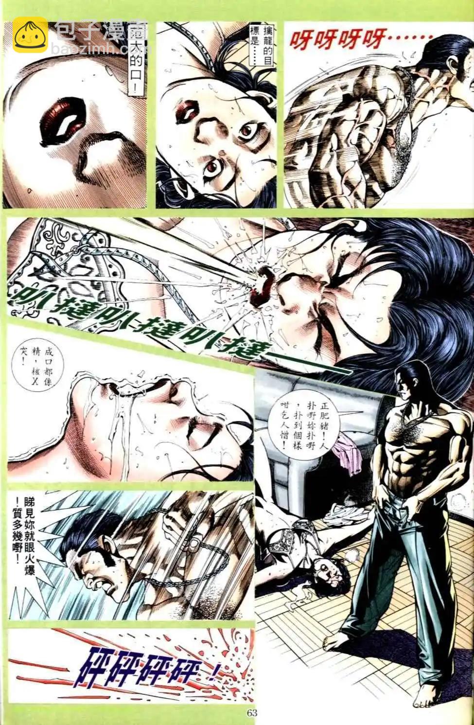 🍸古惑仔 第494卷 第8页