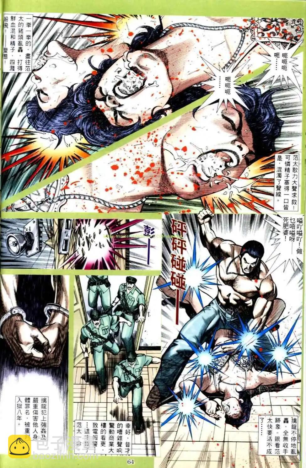🍸古惑仔 第494卷 第9页