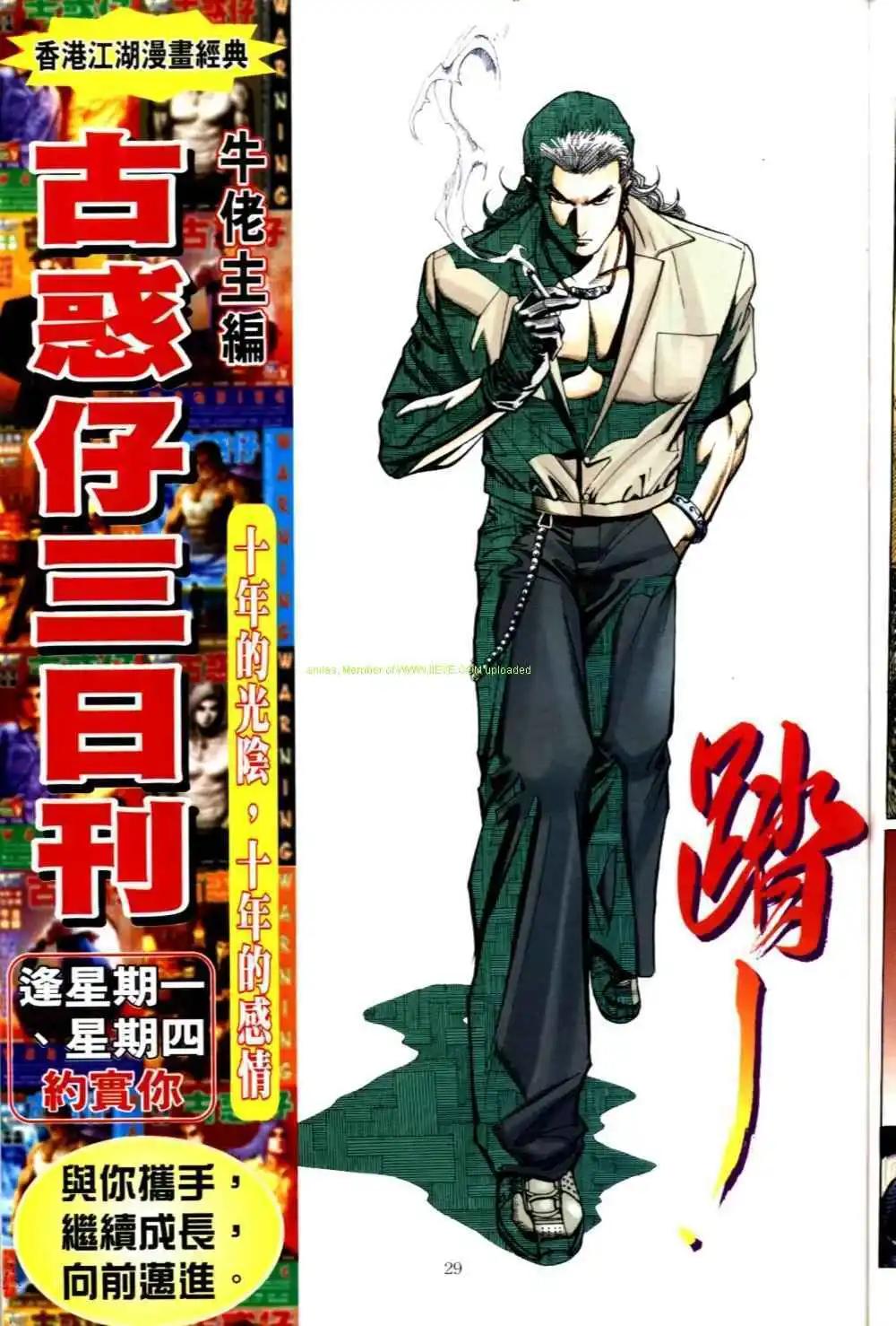 🍸古惑仔 第496卷 第1页
