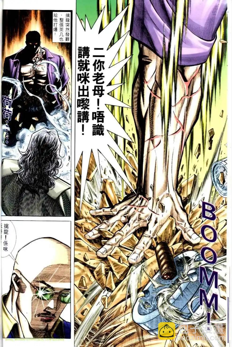 🍸古惑仔 第496卷 第10页