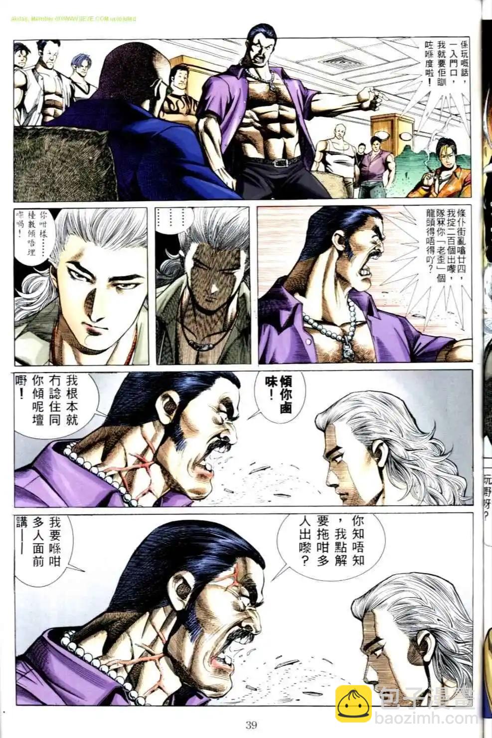 🍸古惑仔 第496卷 第11页