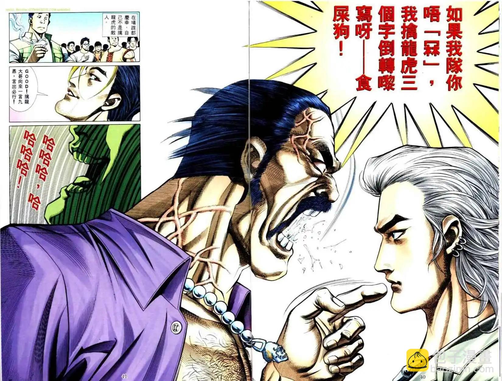 🍸古惑仔 第496卷 第12页