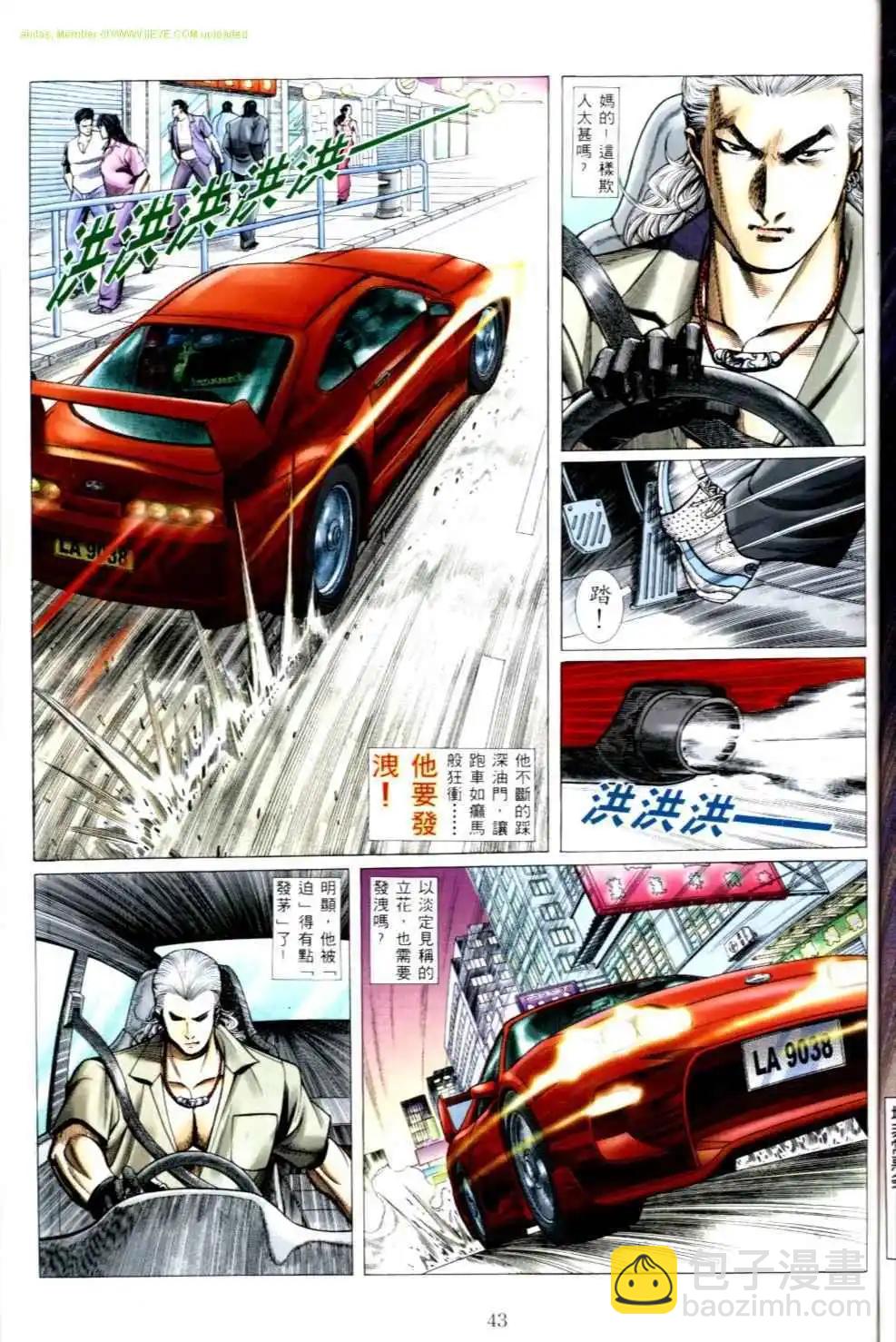 🍸古惑仔 第496卷 第14页