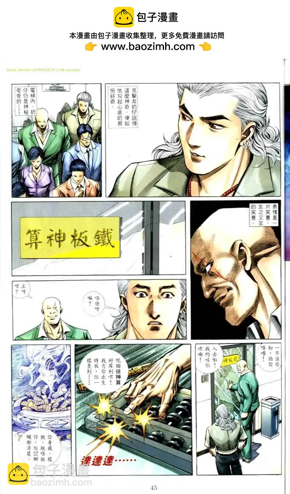 🍸古惑仔 第496卷 第16页