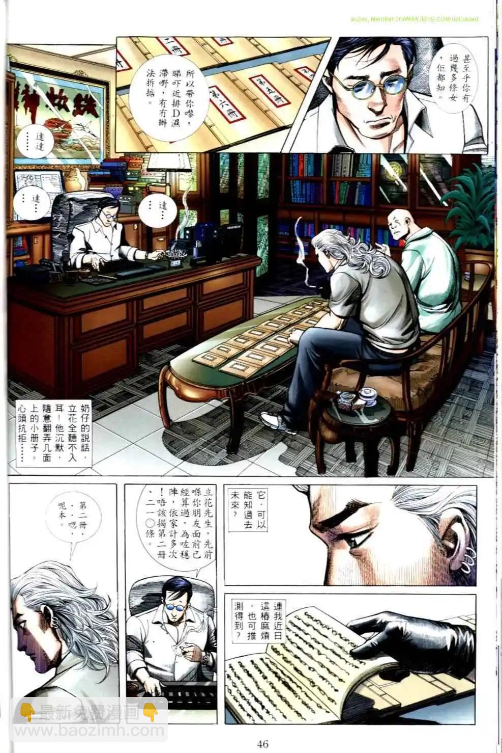 🍸古惑仔 第496卷 第17页