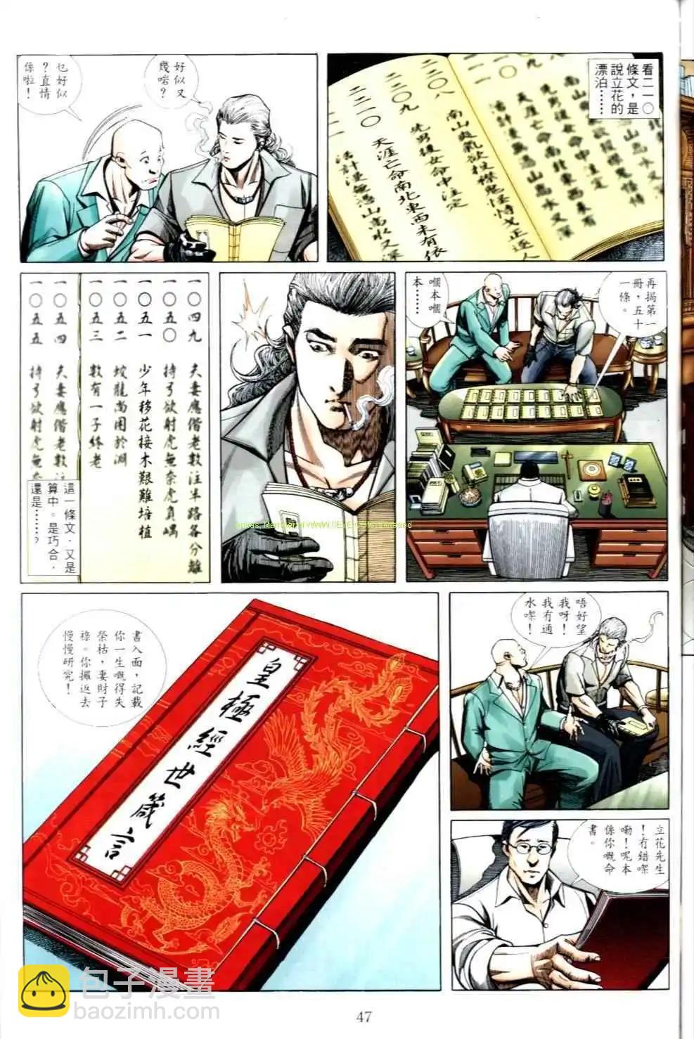 🍸古惑仔 第496卷 第18页