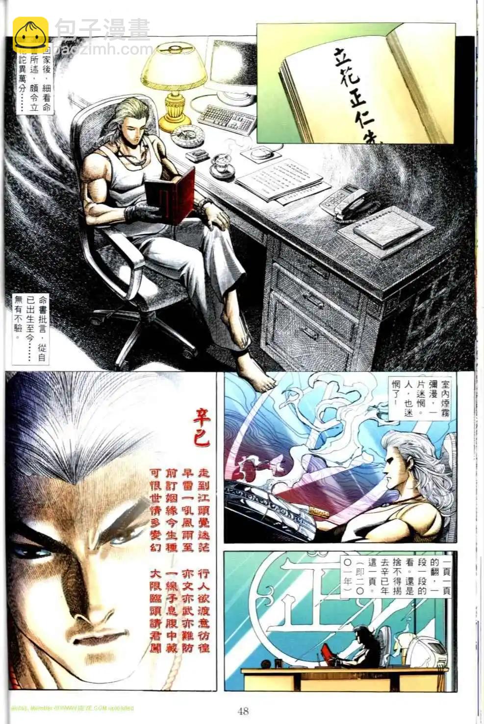 🍸古惑仔 第496卷 第19页