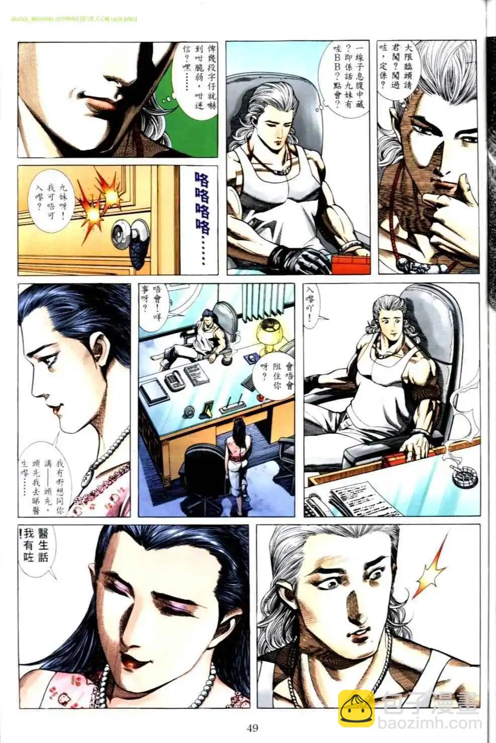 🍸古惑仔 第496卷 第20页