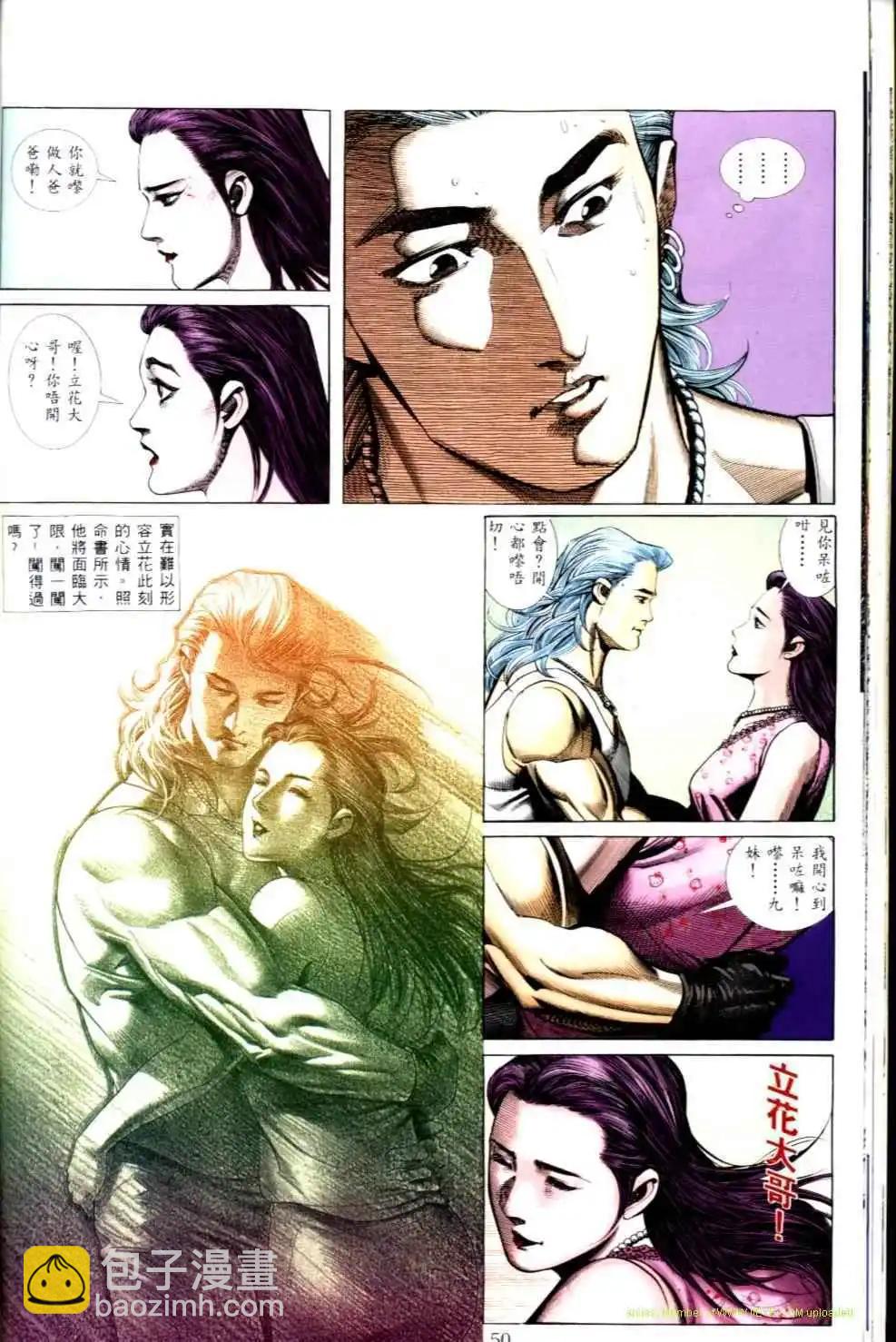 🍸古惑仔 第496卷 第21页
