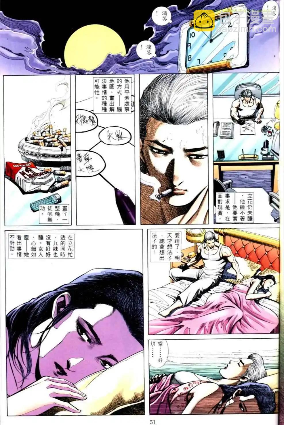 🍸古惑仔 第496卷 第22页