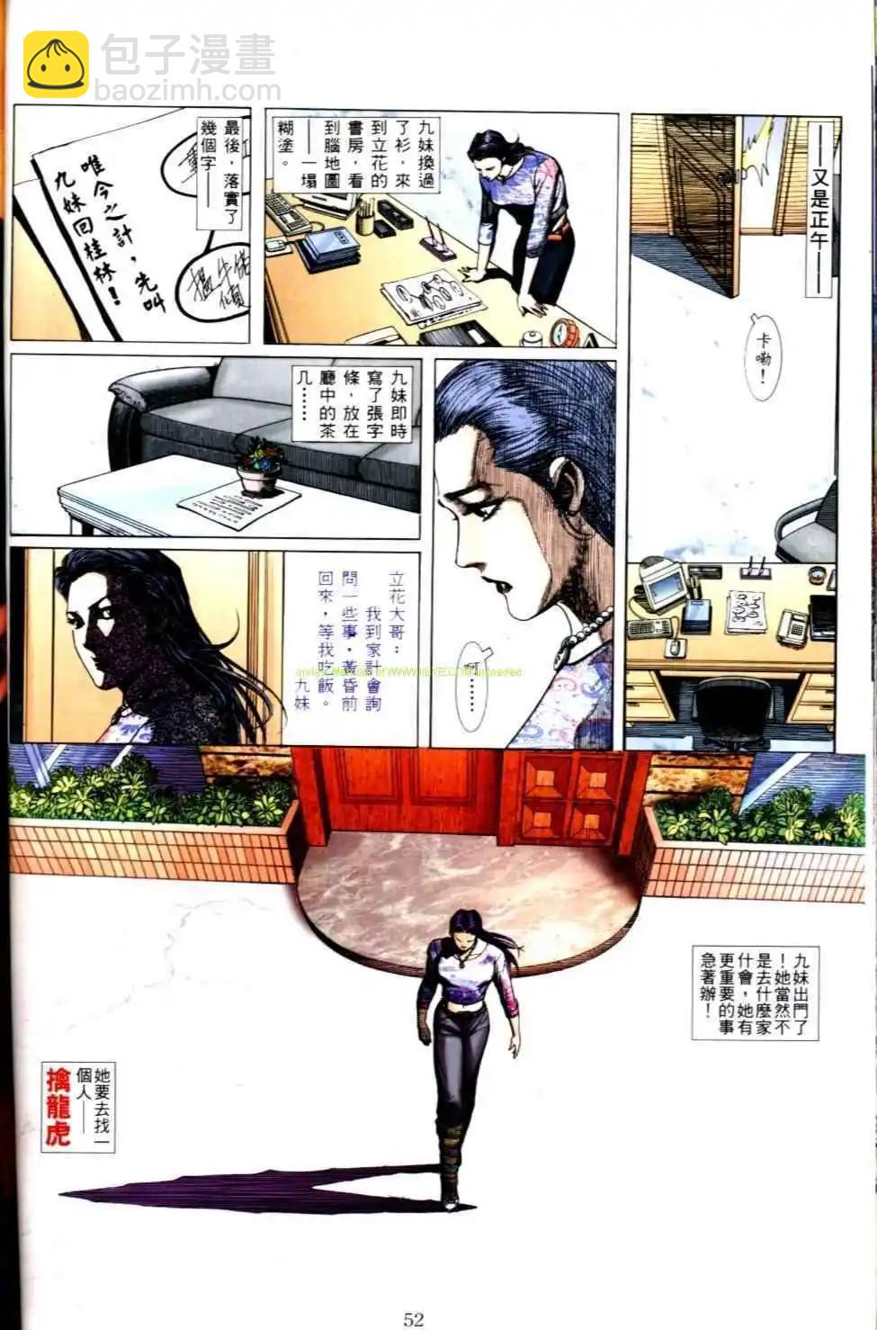 🍸古惑仔 第496卷 第23页