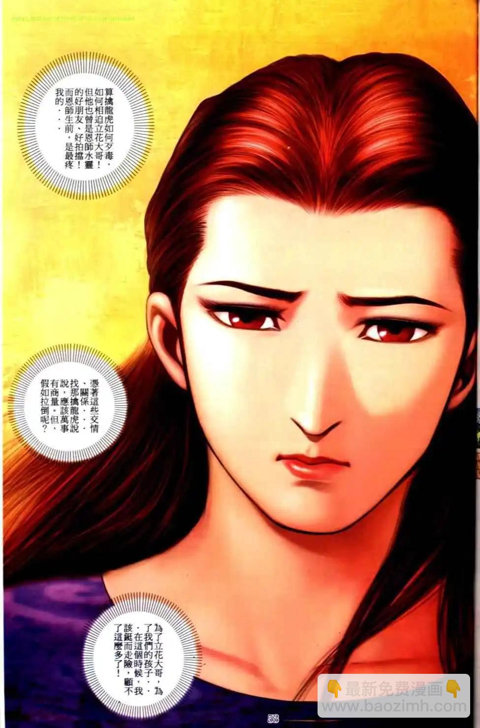🍸古惑仔 第496卷 第24页