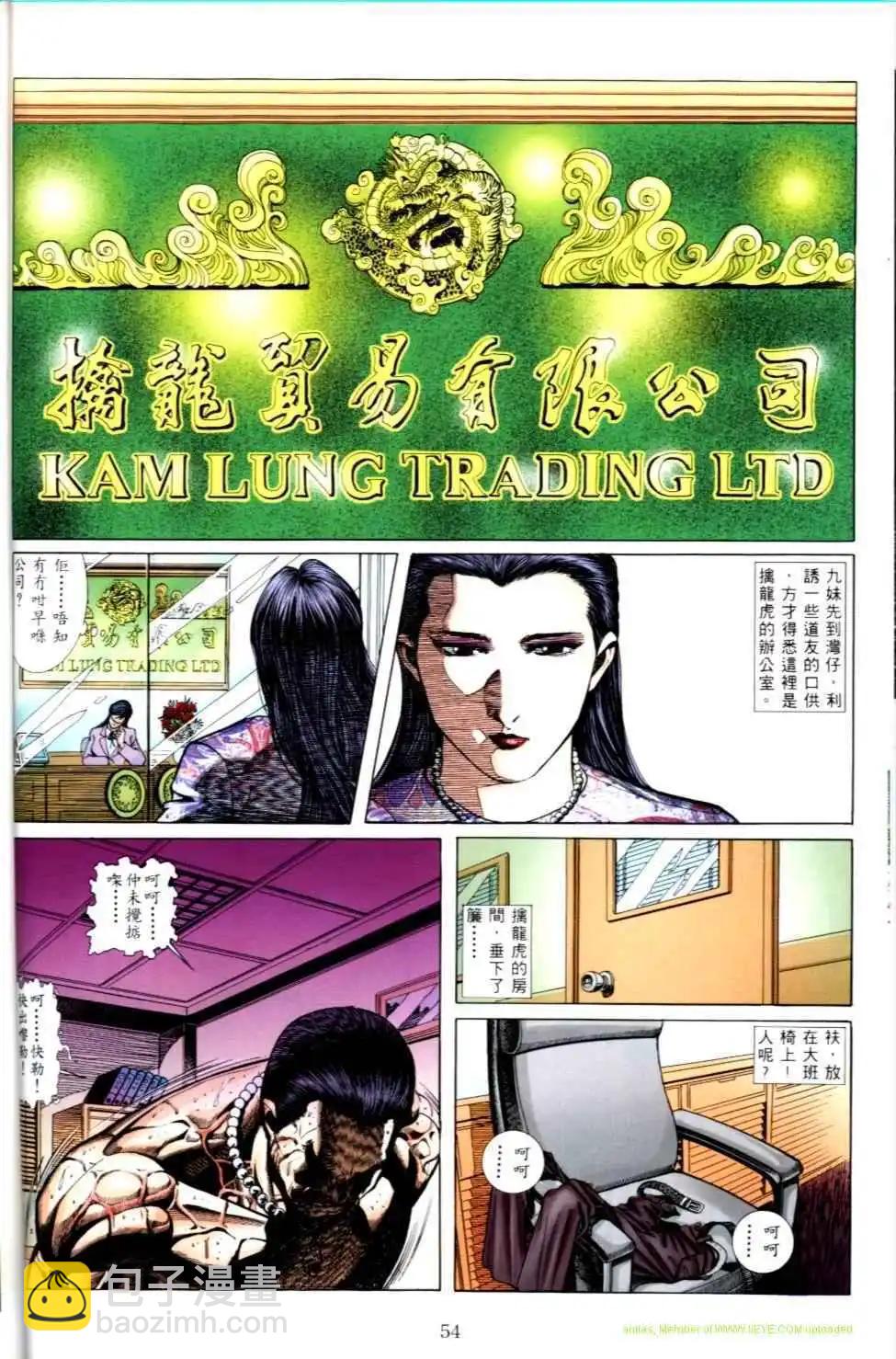 🍸古惑仔 第496卷 第25页