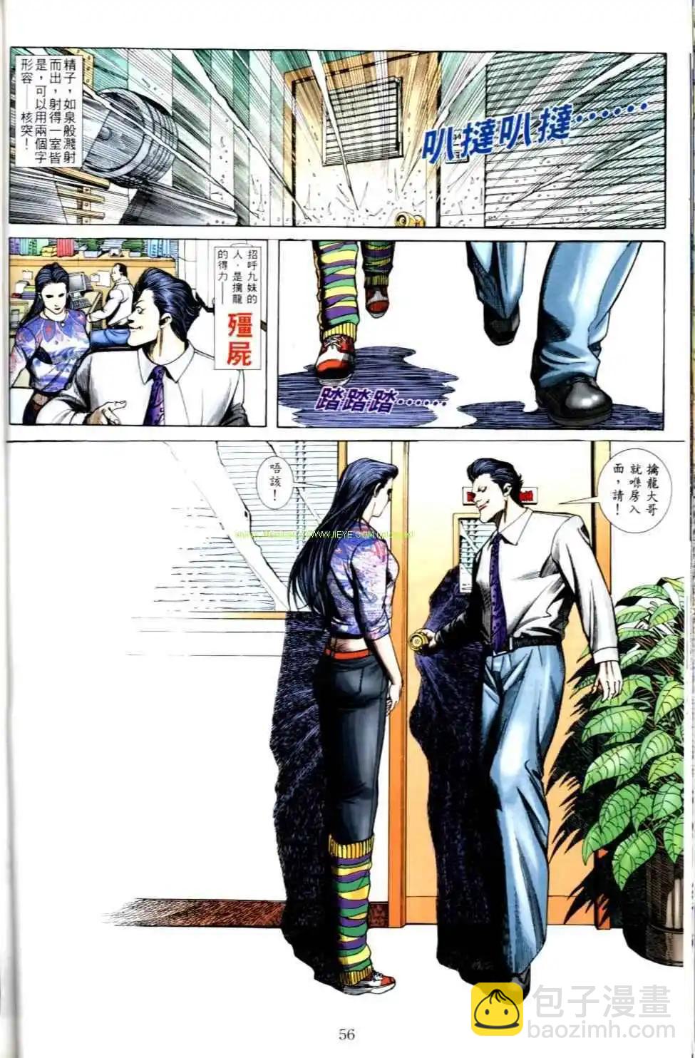 🍸古惑仔 第496卷 第27页