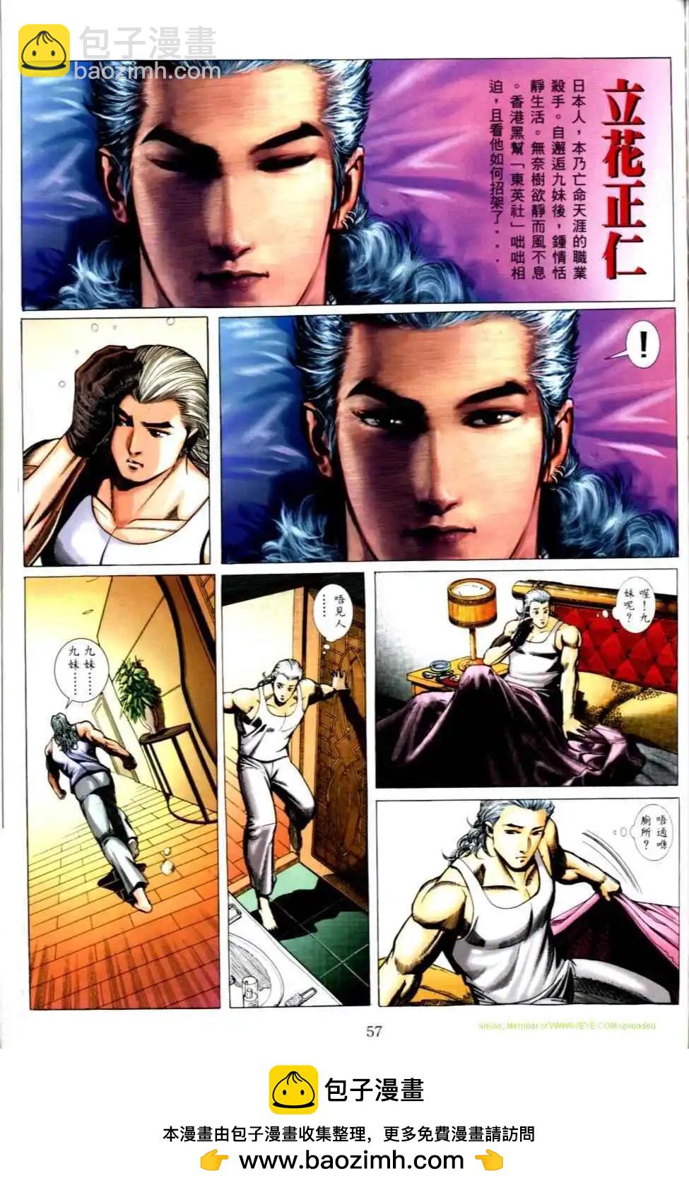 🍸古惑仔 第496卷 第28页