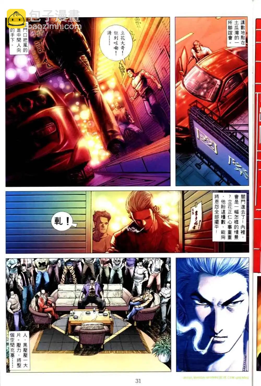 🍸古惑仔 第496卷 第3页