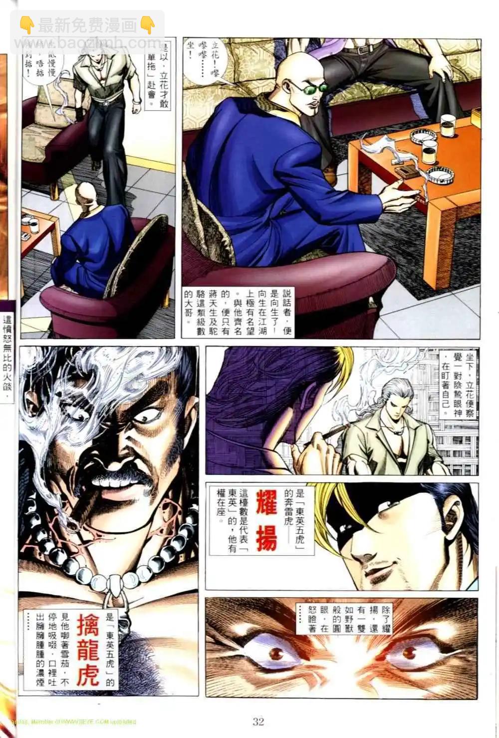 🍸古惑仔 第496卷 第4页