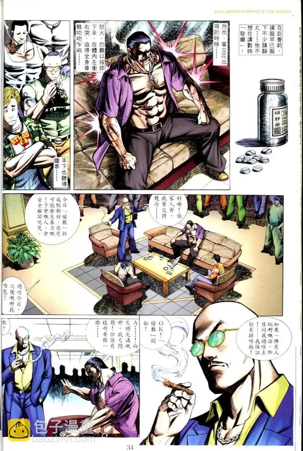 🍸古惑仔 第496卷 第6页