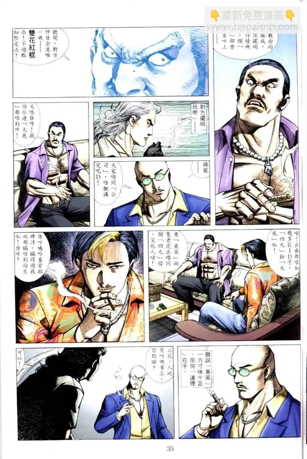 🍸古惑仔 第496卷 第7页