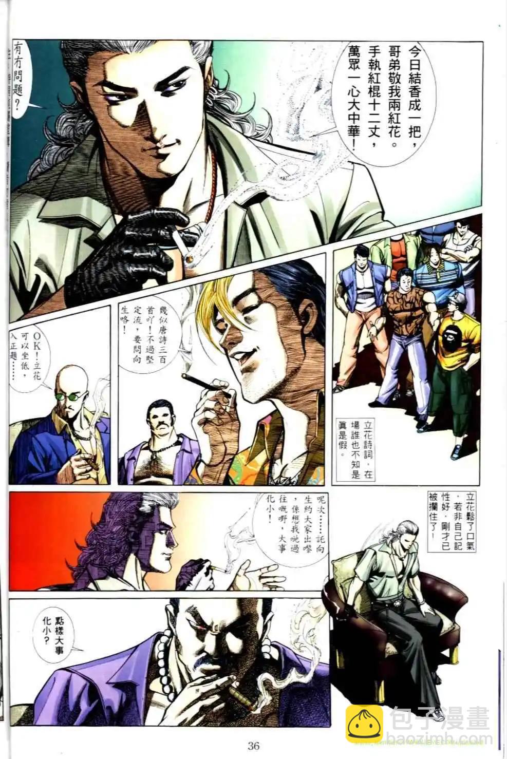 🍸古惑仔 第496卷 第8页