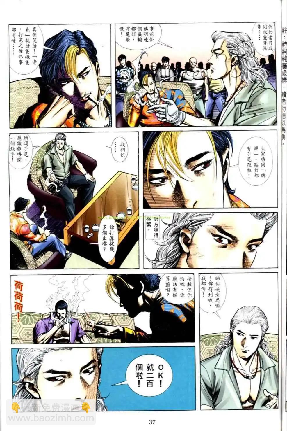 🍸古惑仔 第496卷 第9页