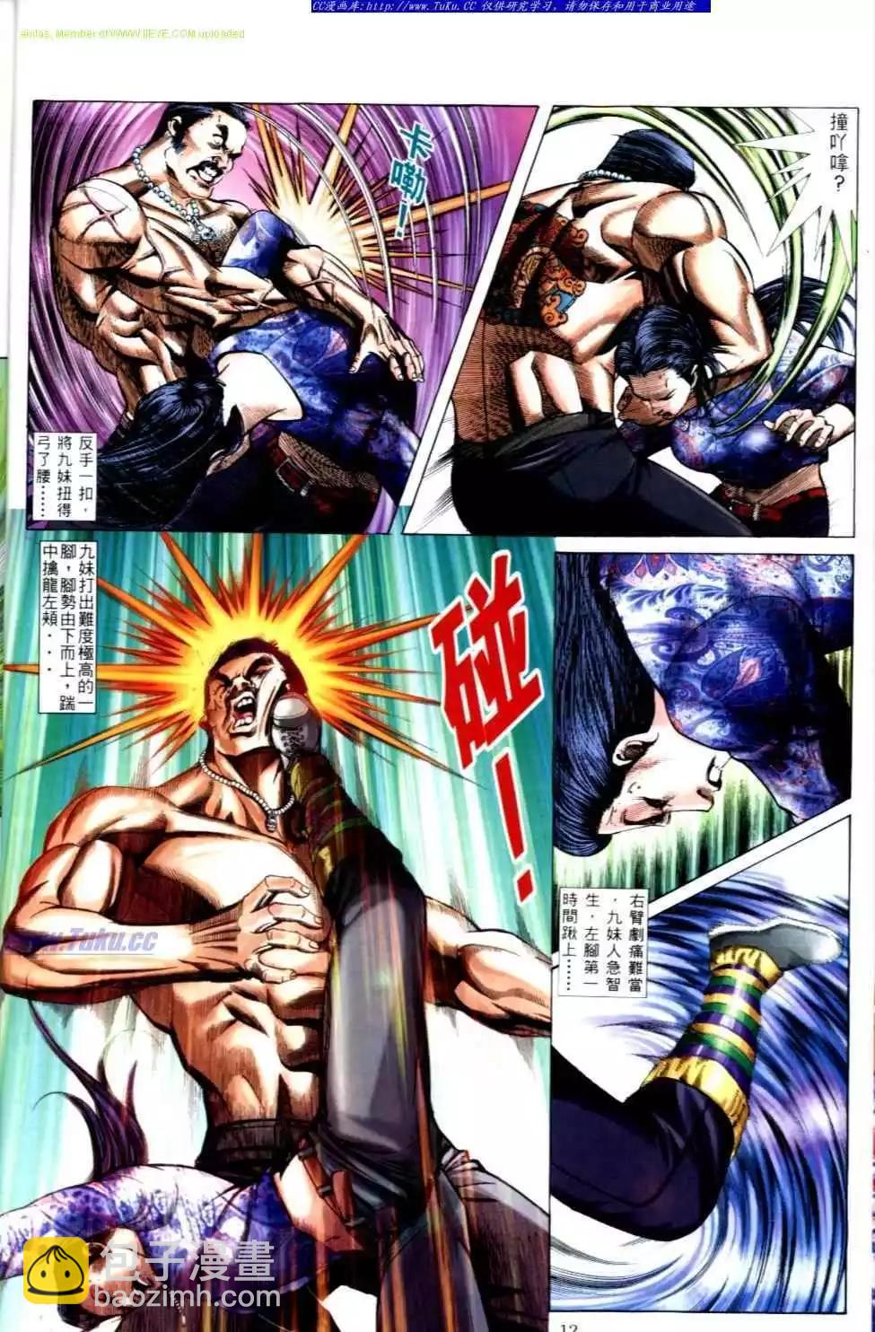 🍸古惑仔 第498卷 第11页