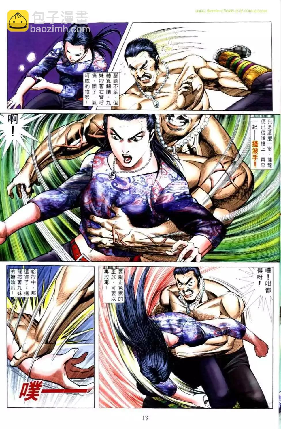 🍸古惑仔 第498卷 第12页