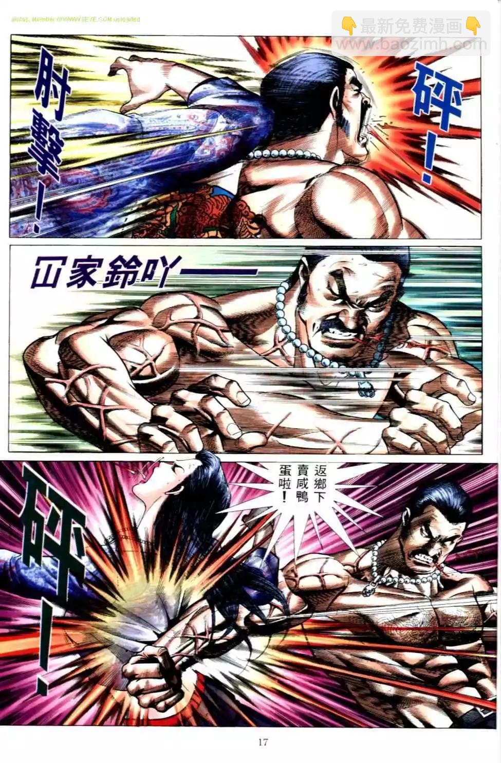 🍸古惑仔 第498卷 第16页
