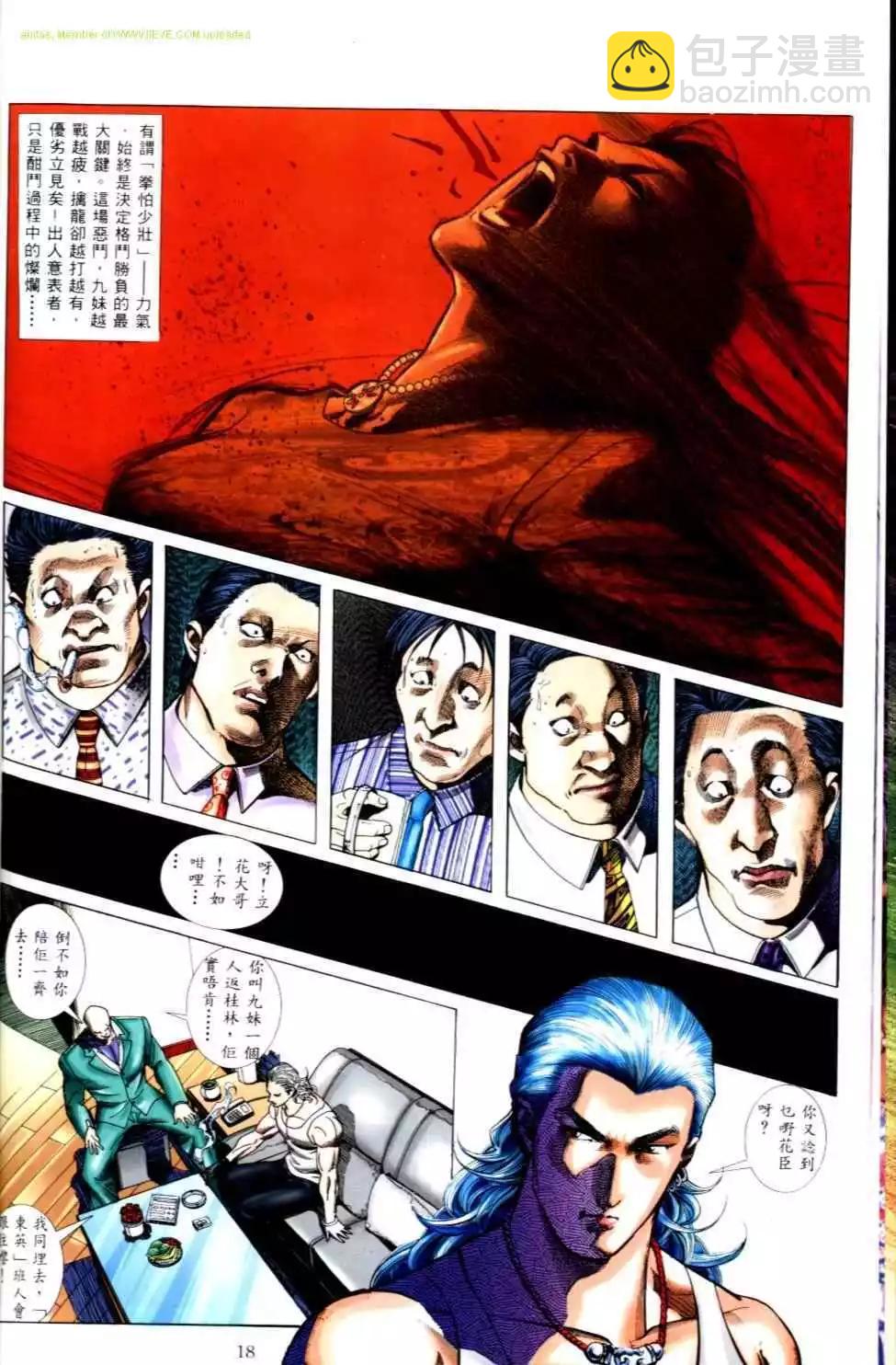 🍸古惑仔 第498卷 第17页