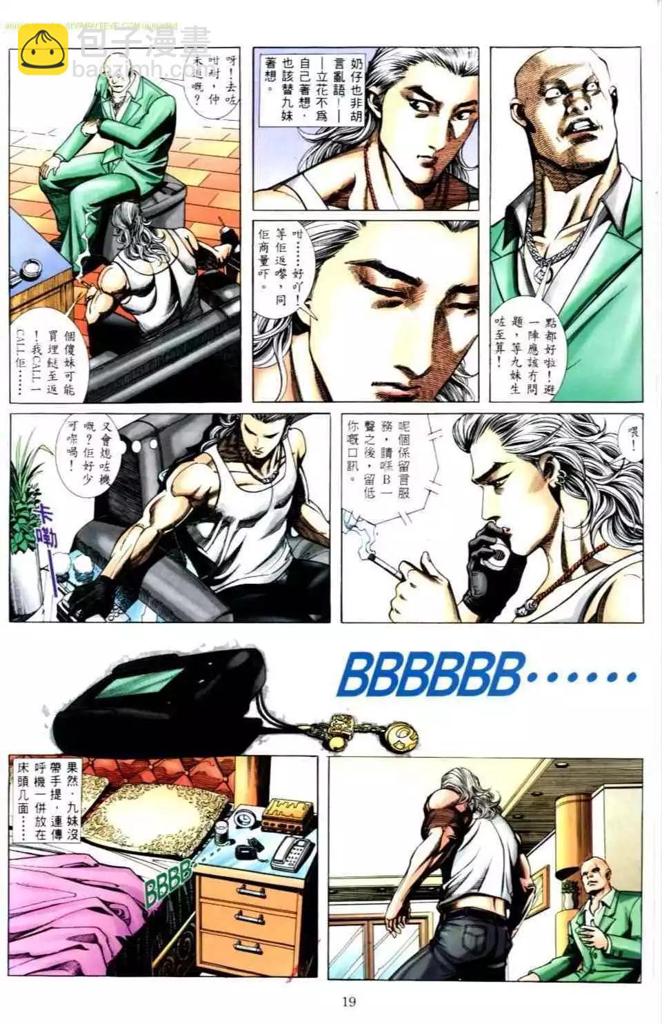 🍸古惑仔 第498卷 第18页