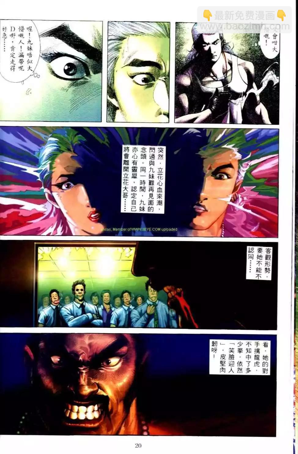 🍸古惑仔 第498卷 第19页