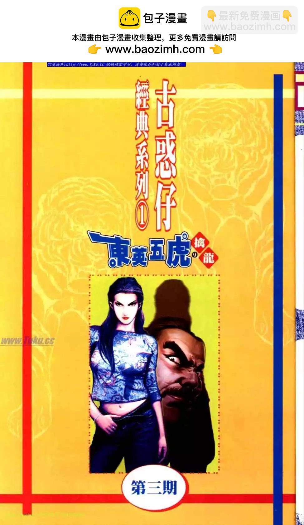 🍸古惑仔 第498卷 第2页