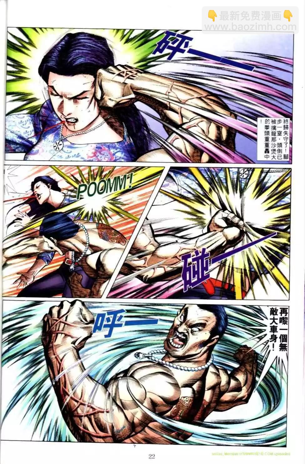 🍸古惑仔 第498卷 第21页
