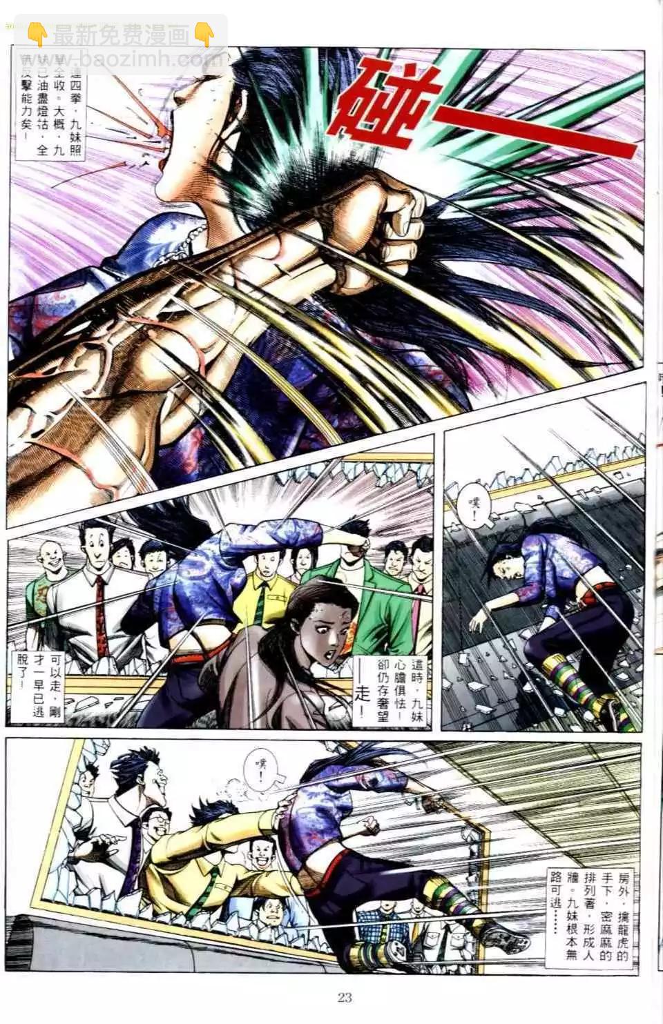 🍸古惑仔 第498卷 第22页