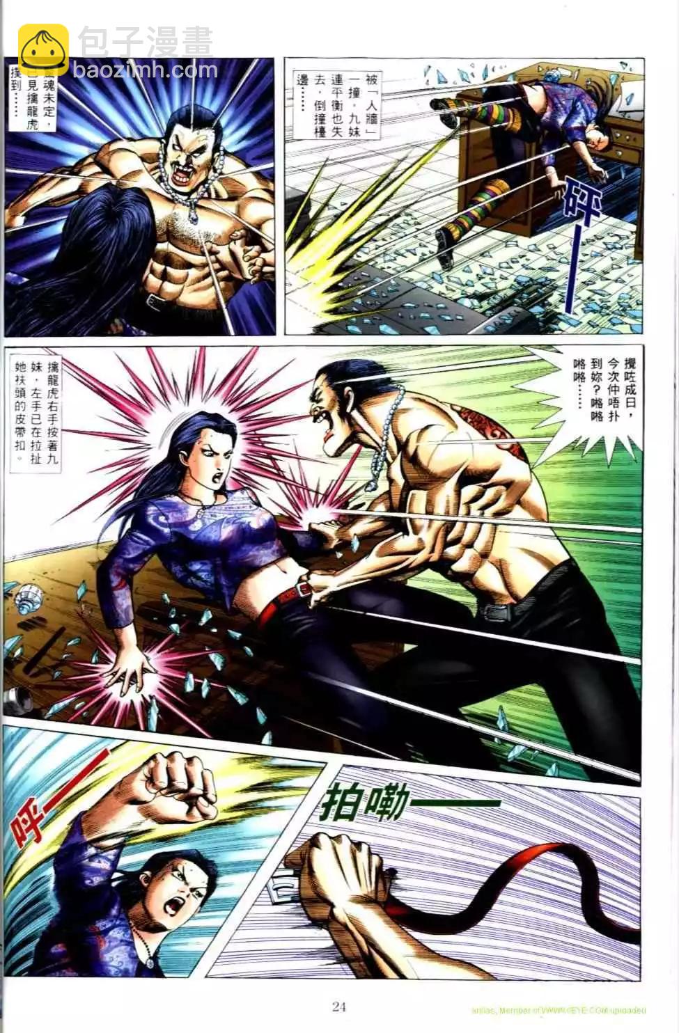 🍸古惑仔 第498卷 第23页