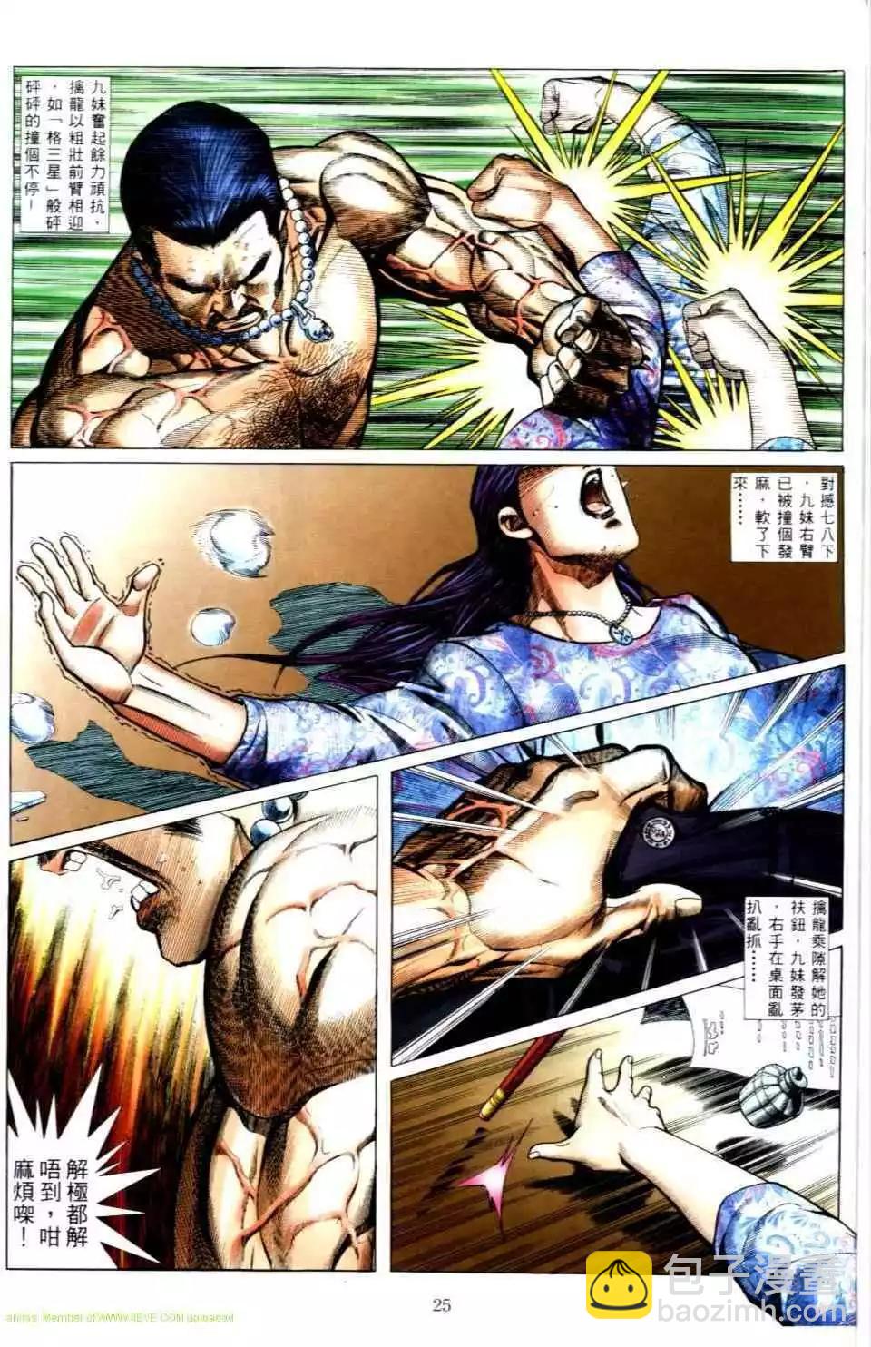 🍸古惑仔 第498卷 第24页