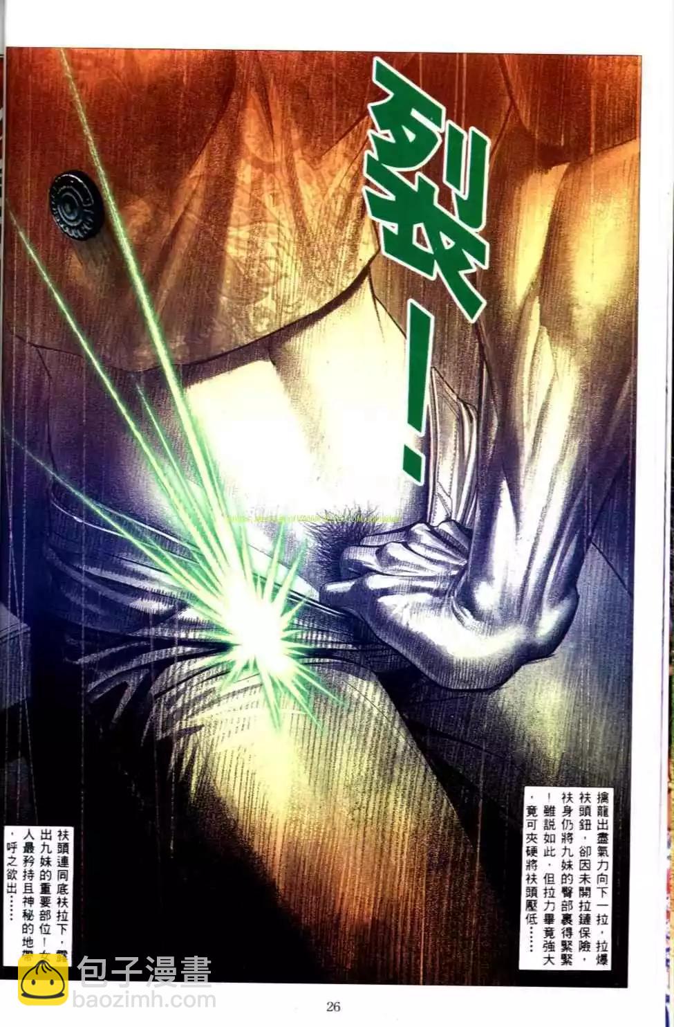 🍸古惑仔 第498卷 第25页