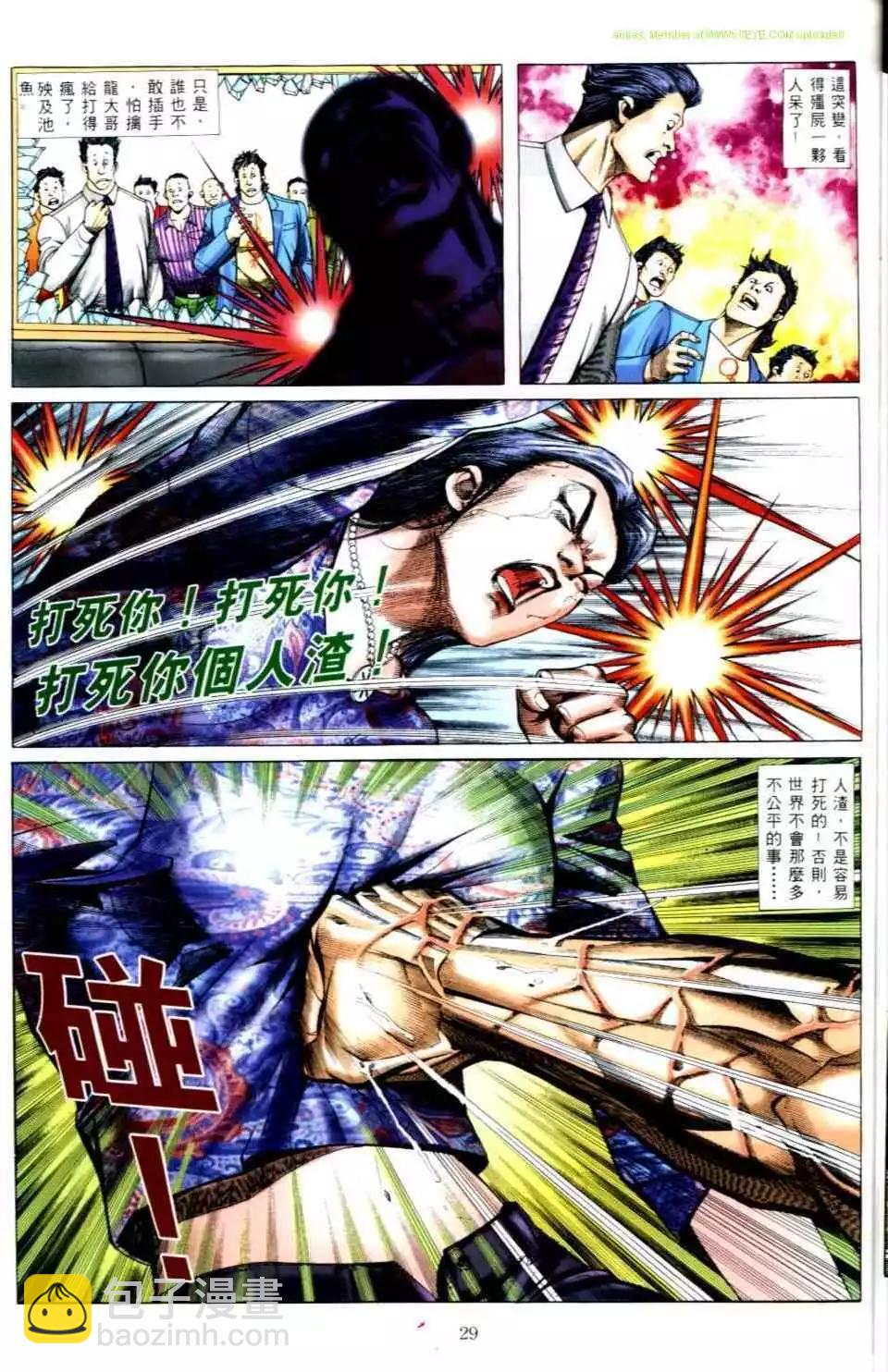 🍸古惑仔 第498卷 第28页