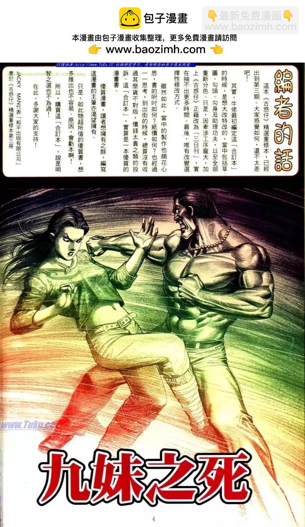 🍸古惑仔 第498卷 第3页