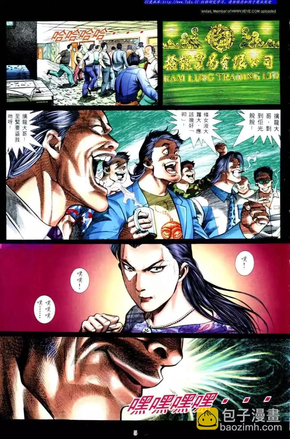 🍸古惑仔 第498卷 第4页